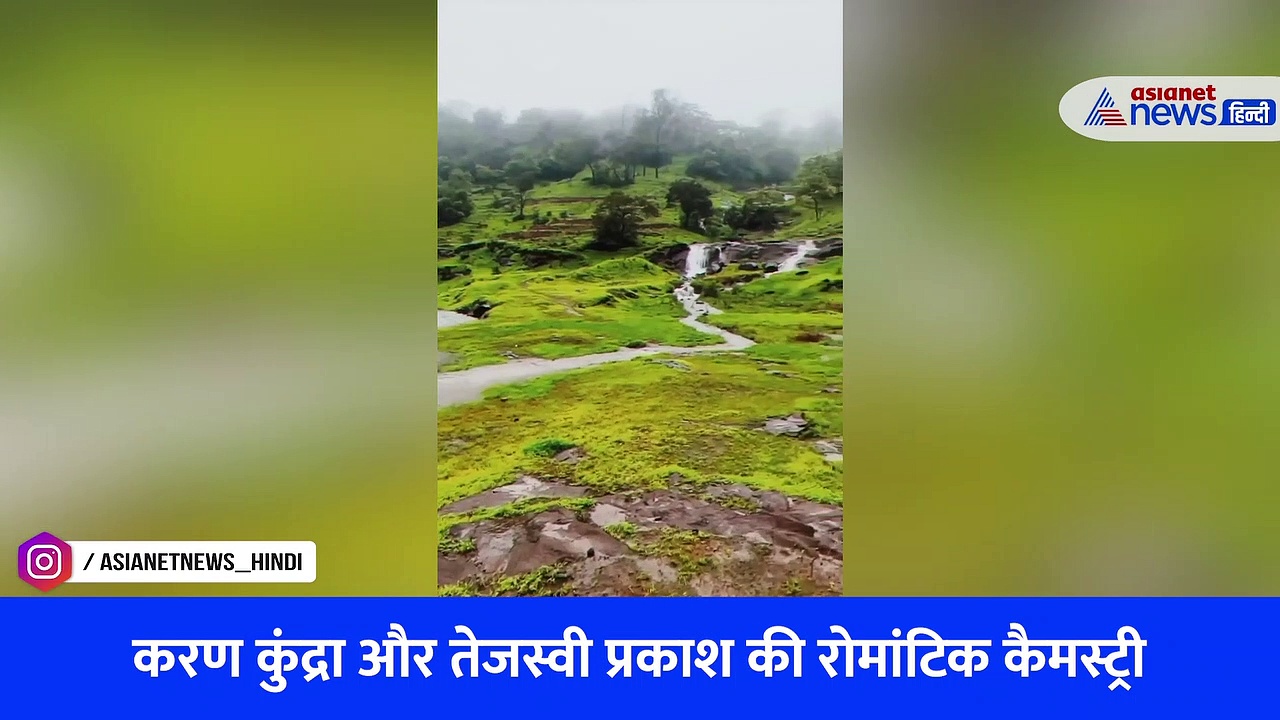 करण कुंद्रा और तेजस्वी प्रकाश की ज़बरदस्त रोमांटिक कैमस्ट्री, वायरल हो रहा वीडियो