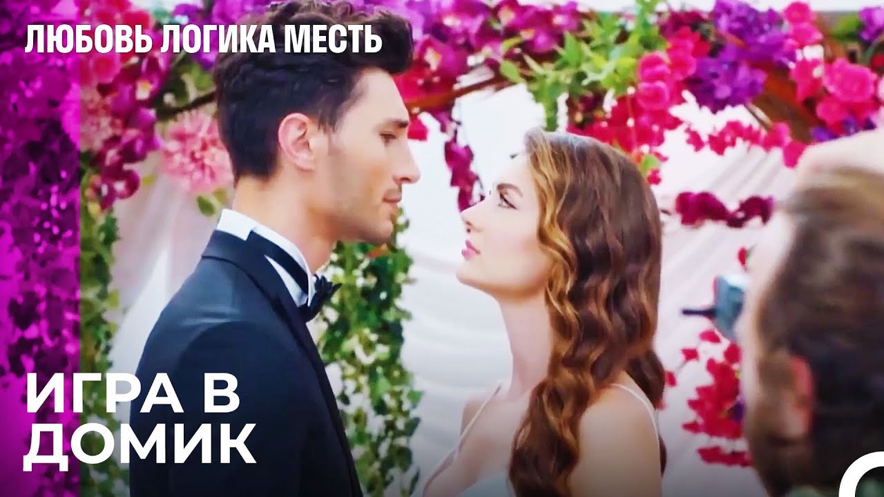 Эсра И Озан Стали Невестой и Женихом - Любовь Л...