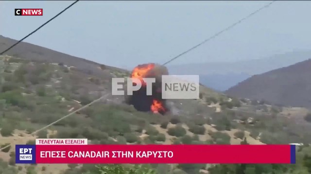Incendies en Grèce : un avion bombardier d'eau s'est écrasé en luttant contre les flammes