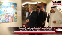 السفير المصري افتتح صالون بوشهري السنوي الـ 14 بحضور ديبلوماسيين ومشاركة نخبة من الفنانين