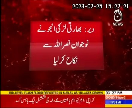 Indian woman Anju, who came from Alwar all the way to Upper Dir in Pakistan convert her new name Fatma