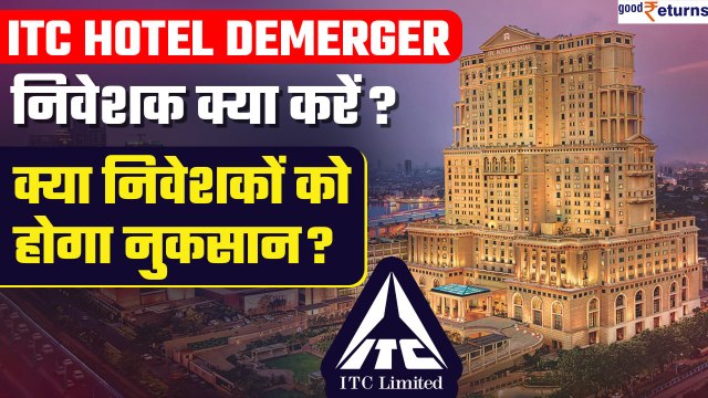 ITC Demerger ऐलान के बाद ITC shares में बड़ी गिरावट, निवेशक क्या करें| Hold or Buy? | GoodReturns