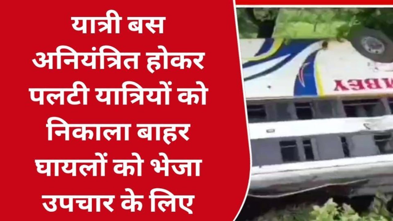 सीहोर: अनियंत्रित होकर यात्री बस पलटी, मची चीख पुकार