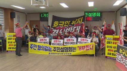 주민 반대하는 강원 첫 국립호국원...설명회 무산 / YTN