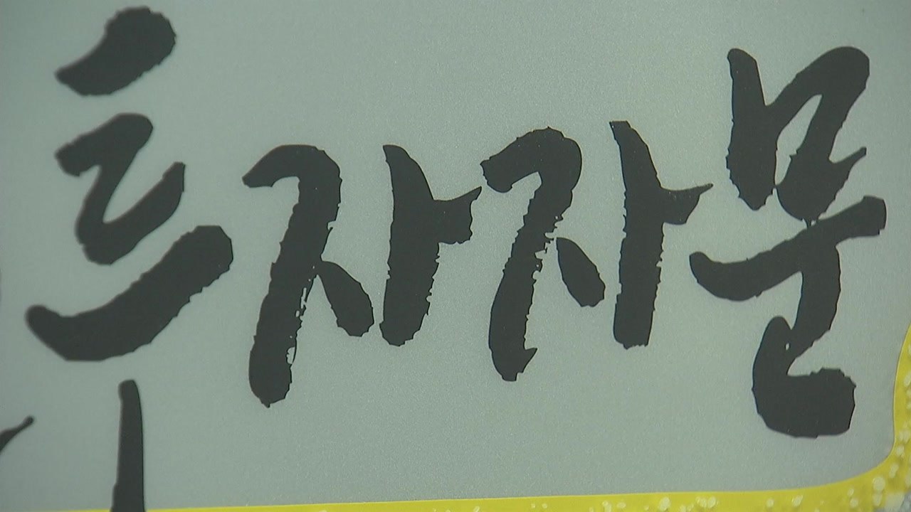 영화 '기생충' 투자사 압수수색...천억 원대 사기 혐의 / YTN