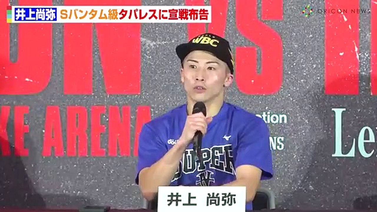 井上尚弥、フルトンにTKO勝利で4階級制覇　4団体統一をかけてタパレスに宣戦布告　『WBC・W...