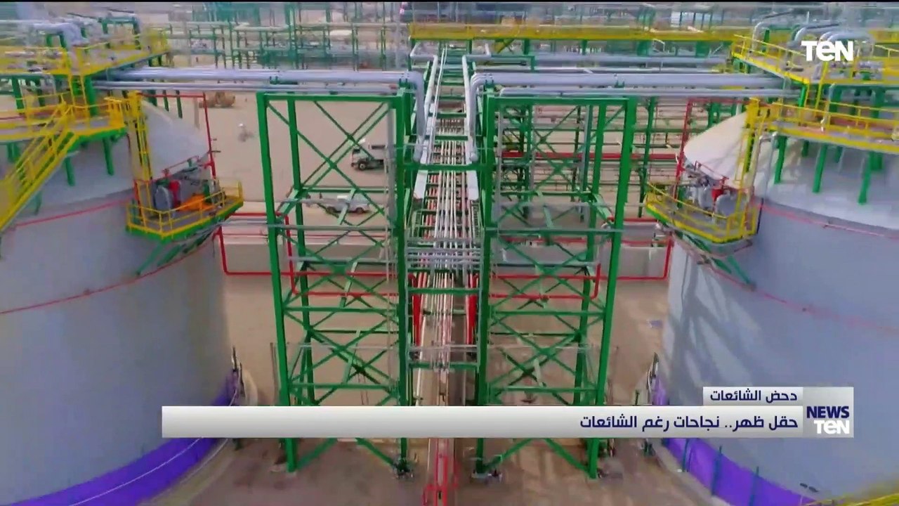 حقل ظهر.. نجاحات رغم الشائعات