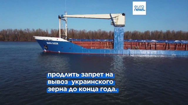 Восточноевропейцы добиваются продления запрета на поставки украинского зерна
