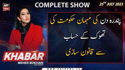 KHABAR Meher Bokhari Kay Saath | ARY News | 25th July 2023