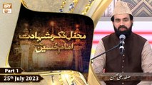 Mehfil e Zikr e Shahadat e Imam Hussain RA | Safdar Ali Mohsin | 25th July 2023 | Part 1 | ARY Qtv