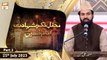 Mehfil e Zikr e Shahadat e Imam Hussain RA | Safdar Ali Mohsin | 25th July 2023 | Part 2 | ARY Qtv