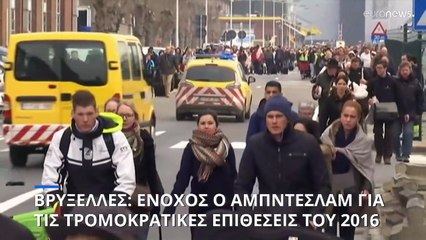 Καταδίκη Σαλάχ Αμπντεσλάμ για τις τρομοκρατικές επιθέσεις στις Βρυξέλλες το 2016 – Ακόμη 5 ένοχοι
