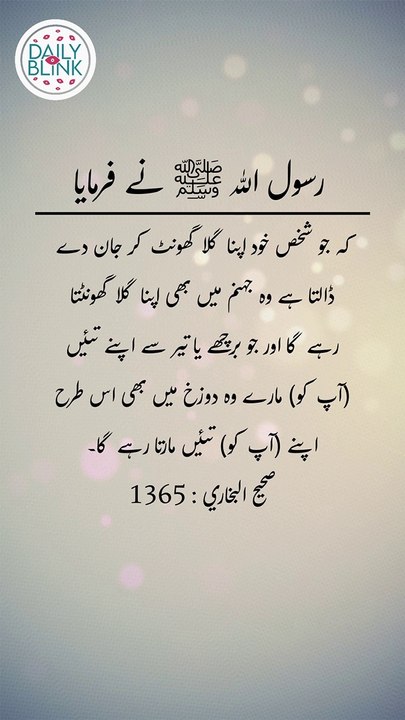 Daily Hadees | Hadees Sharif | Sahih Bukhari 1365 || Daily Blink #shorts #viral