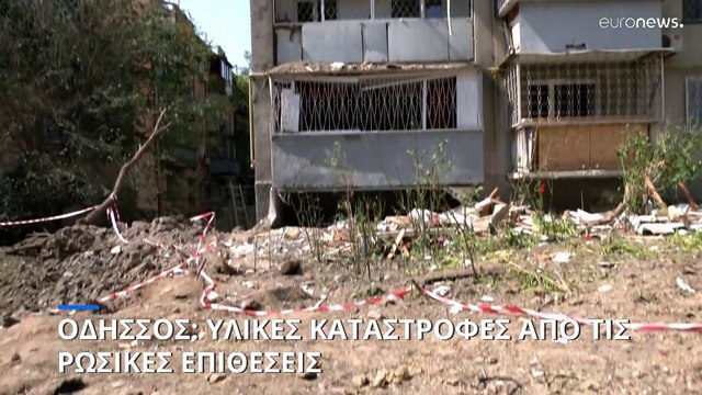 Ουκρανία: Τεράστιες υλικές καταστροφές στην Οδησσό από τις ρωσικές επιθέσεις