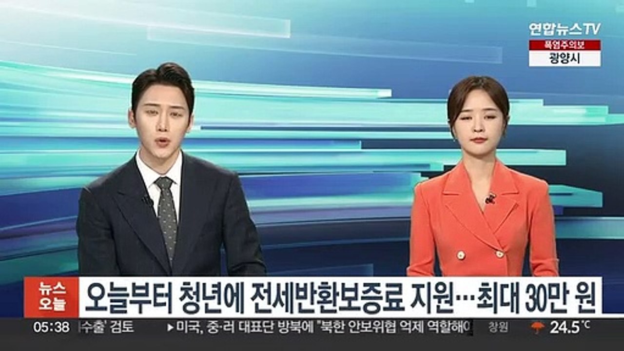 오늘부터 청년에 전세반환보증료 지원…최대 30만원