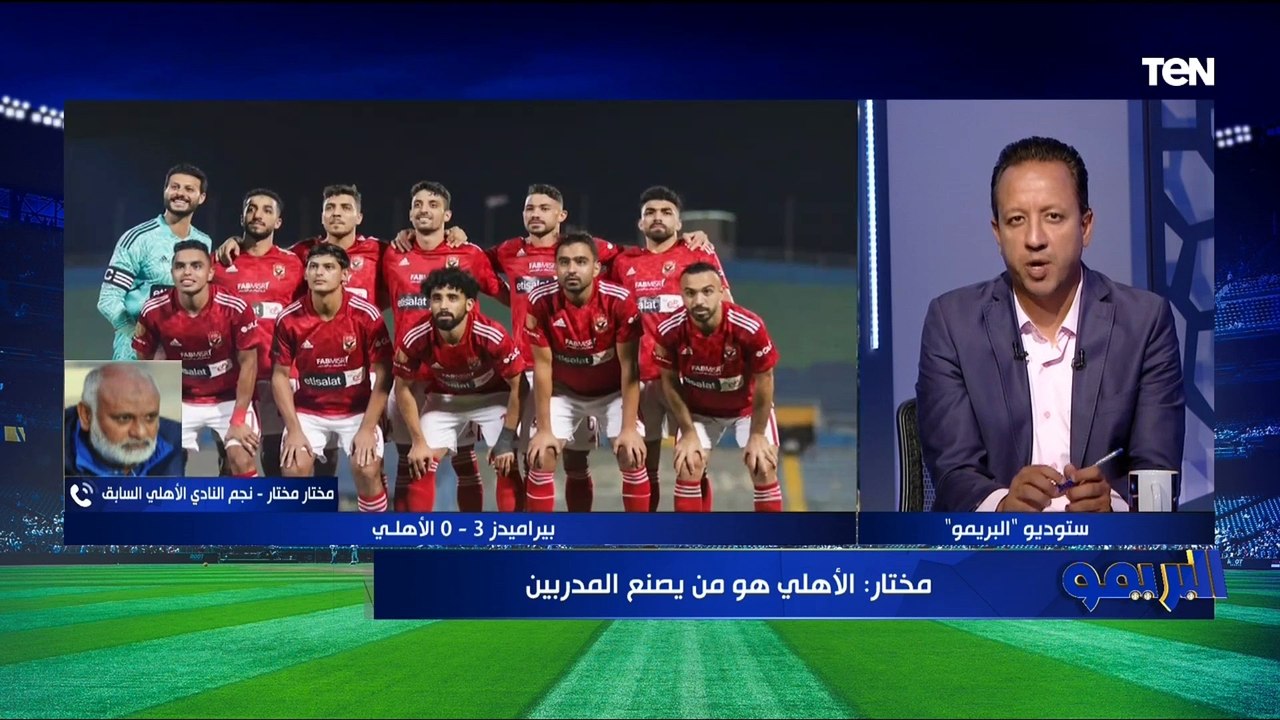 "عندي تحفظ على انضمامه ومش عايز اتكلم في الموضوع ده" أول تعليق من مختار مختار على انتقال إمام عاشور للأهلي 