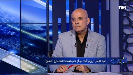 هل التحكيم يتدخل في نتائج المباريات بالدوري المصري؟ رد صادم وغير متوقع من الكاتب الصحفي عبد القادر إبراهيم 