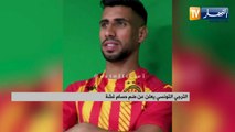 الترجي التونسي يعلن عن ضم حسام غشة