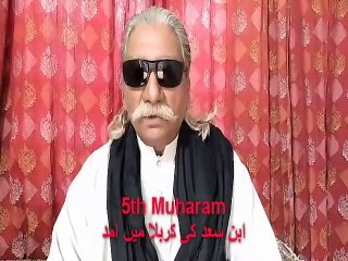 5th Muharam | ابن سعد کی کربلا میں آمد  | ISLAMIC HISTORY