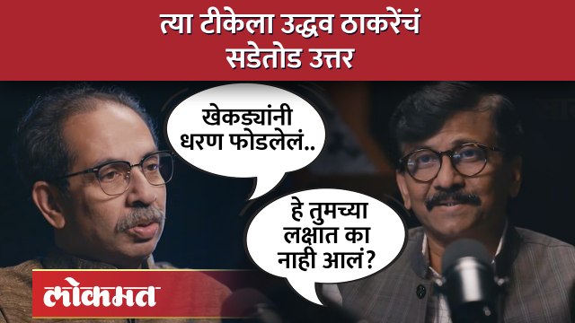 सत्ता सांभाळता आली नाही का? उद्धव ठाकरेंना काय वाटतं? | Uddhav Thackeray | Sanjay Raut | SA4