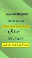 Surah Al-Baqarah Ayah/Verse/Ayat 56 Recitation (Arabic) with English and Urdu Translations