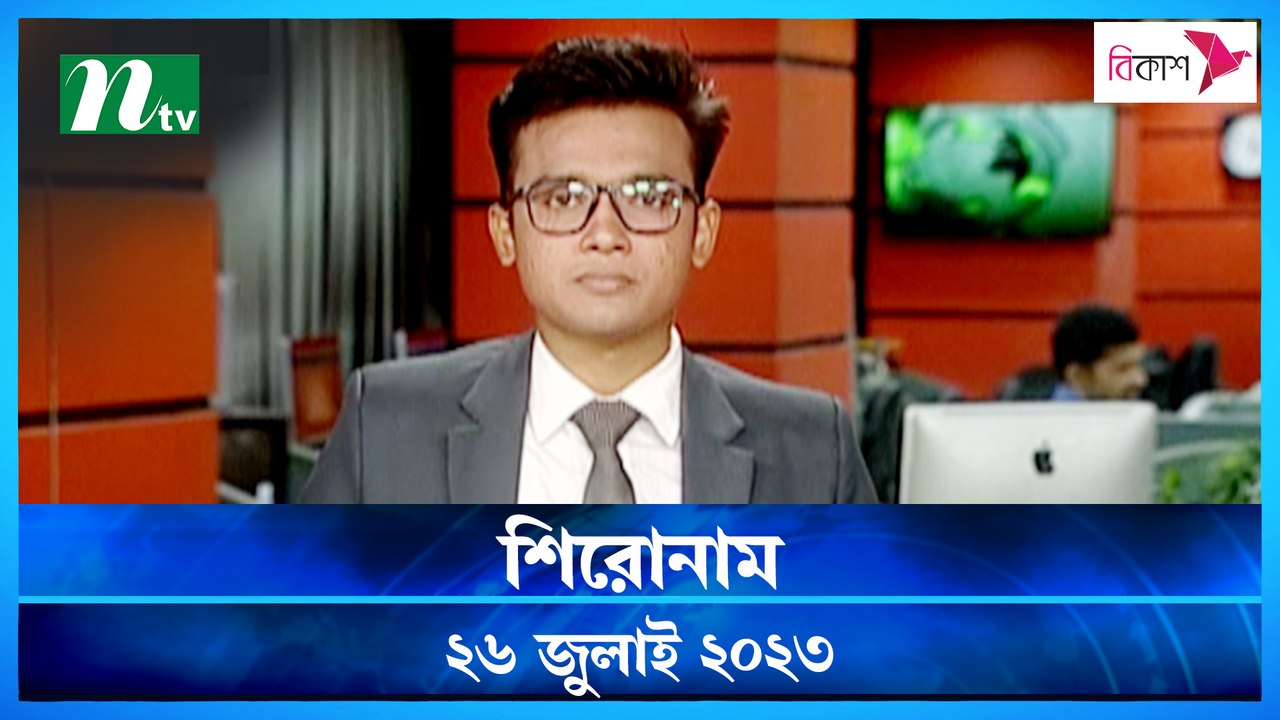 Shironam | 26 July 2023