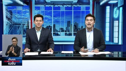  “อุ๊งอิ๊งค์” ยัน พ่อกลับไทย 10 ส.ค. นี้  | เก็บตกจากเนชั่น | 26ก.ค.66 | PART 3