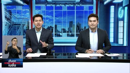 ฮ่องกงสะเทือน "ทักษิณ" ฉลองวันเกิด "พระเอก" ขั้วอนุรักษ์นิยม   | เก็บตกจากเนชั่น |  26ก.ค. 66 | PART 2