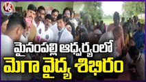 Mega Medical Camp Under Mynampally Social Service Organization | Nizampet | Medak | V6 News