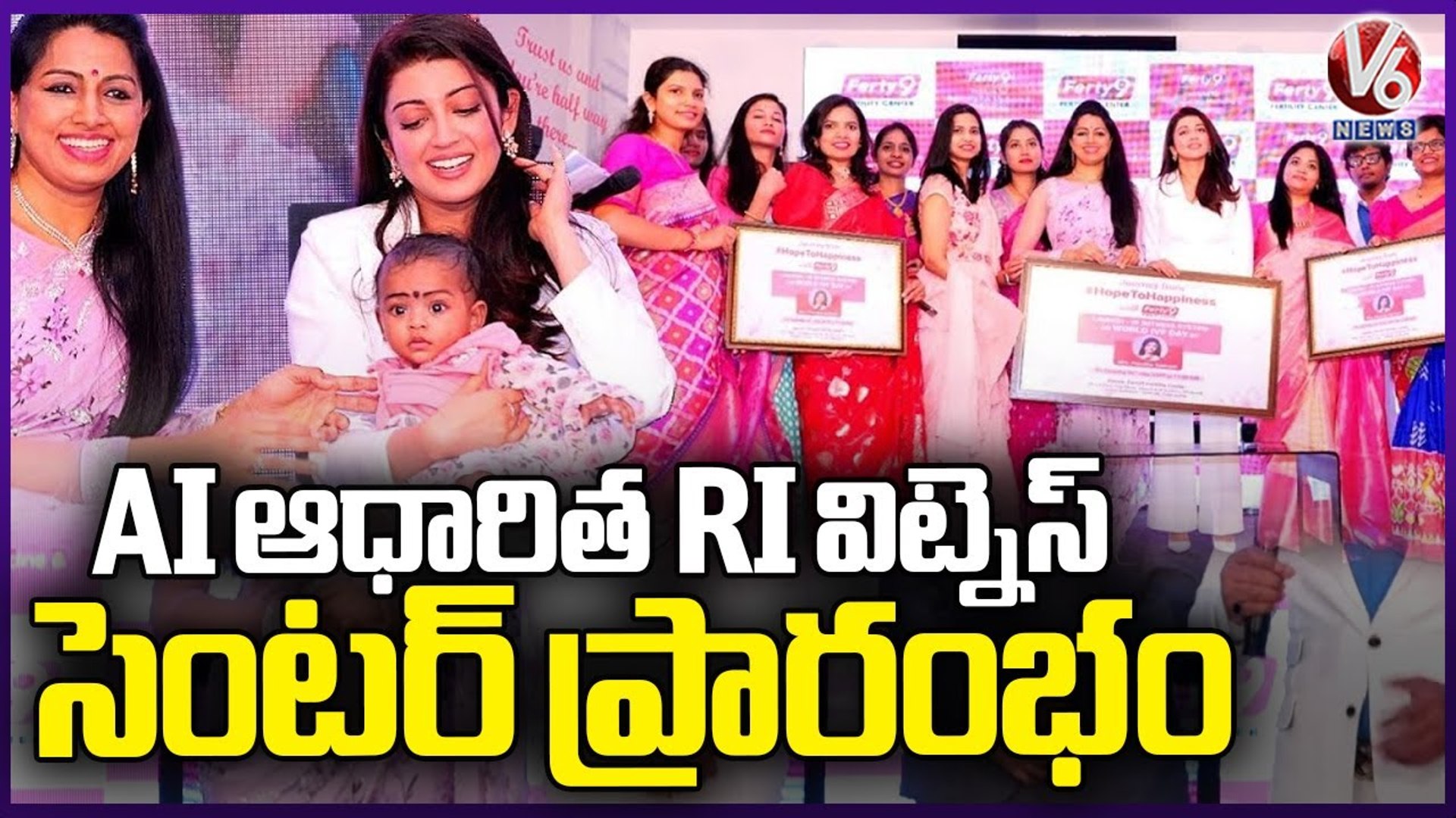 Actress Pranitha Launches AI Based RI Witness Technology For Infertility | V6 News
