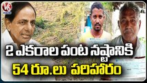 Rs.54 Credited As Crop Damage Compensation For Two Acres In Jayashankar Bhupalpally | V6 News