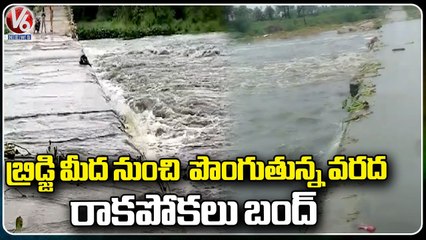 Yadadri Bhuvanagiri Rains _ Heavy Flood Water Flowing On The  Bridge   At BB Nagar  _ V6 News