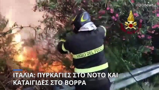 Ιταλία: Νεκροί από τις πυρκαγιές στο νότο και τις πλημμύρες στο βορρά