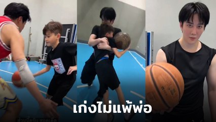 กอล์ฟ - ไมค์ พาน้อง แม็กซ์เวลล์ เล่นบาสออกกำลังกาย ฉายแววเก่งไม่แพ้พ่อ