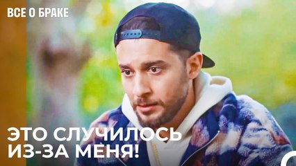 У Ниса Случился Нервный Срыв из-за Урала - Все о браке 23 Серия