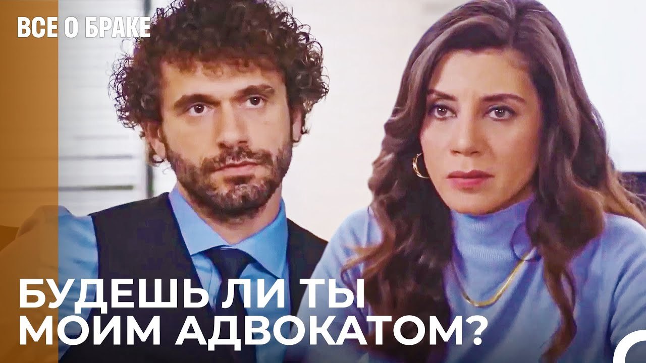 Ты Нужен Мне, Чтобы Свести Сергена С Ума - Все...