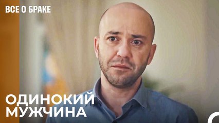 Серген Противостоит Воспоминаниям Своих Детей - Все о браке 24 Серия (