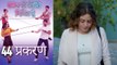 संबंध की स्थिति मिश्रित है - Mein Ayesha Gul - Episode 44