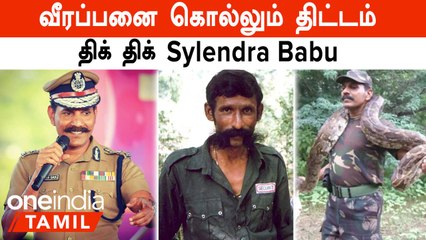 Veerappan-னை என்கவுன்ட்டர் செய்ய Plan | "நான் Helicopter-ல் மெல்ல இறங்கினேன்!" - Sylendra Babu