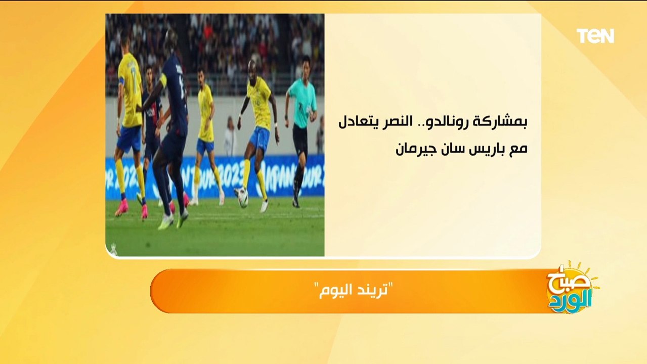 الأهلي يحسم صفقة هذا اللاعب من الجيش الملكي.. أبرز التريندات الأعلى تداولا على السوشيال ميديا