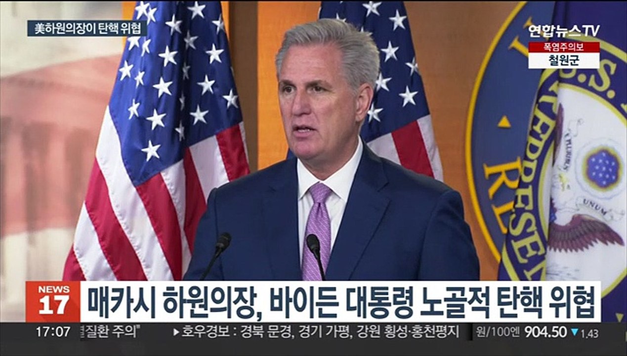 美서 바이든 대통령 탄핵론…민주당 "트럼프 선거운동"