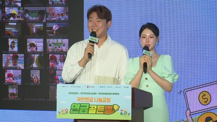 국민연금공단, 지역아동센터와 함께하는 ‘연금골든벨' 개최 / YTN