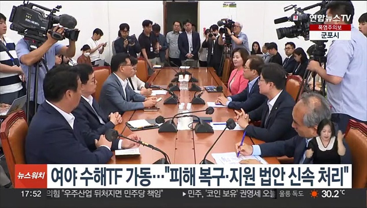 여야 수해대책 TF 가동…"피해 복구·지원 법안 신속 처리"