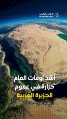 جمرة القيظ .. أكثر أيام السنة حرارة عند العرب