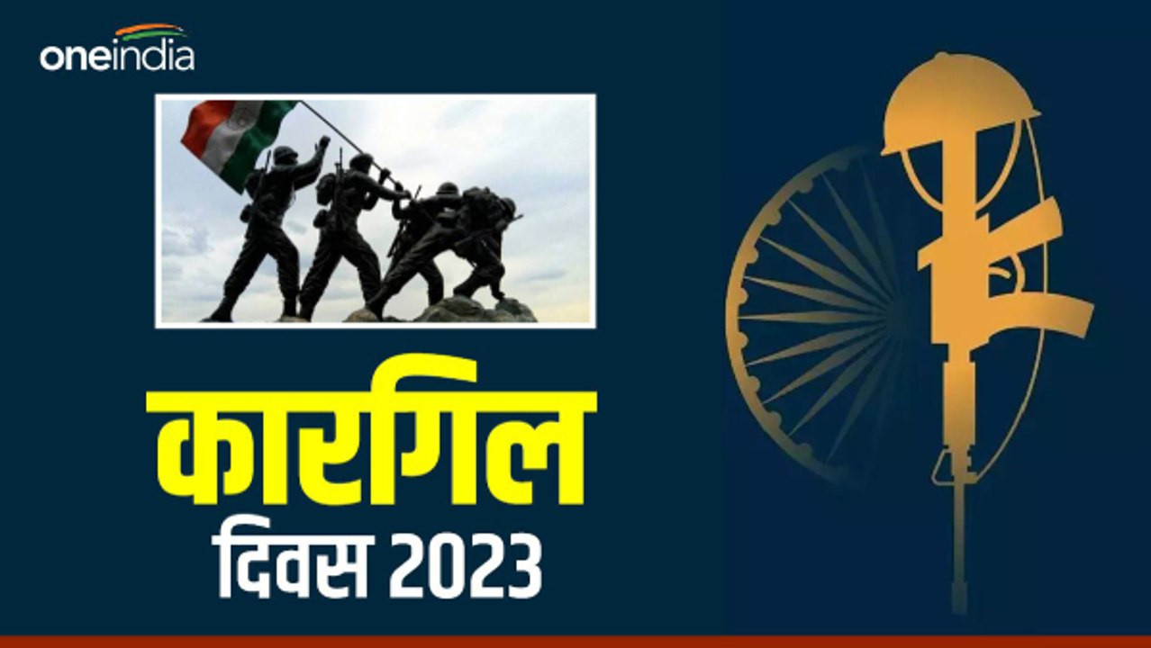 Kargil Vijay Diwas 2023 Wishes: 'दुश्मन के लिये तलवार हैं हम', कारगिल वीरों को करें इस तरह से नमन