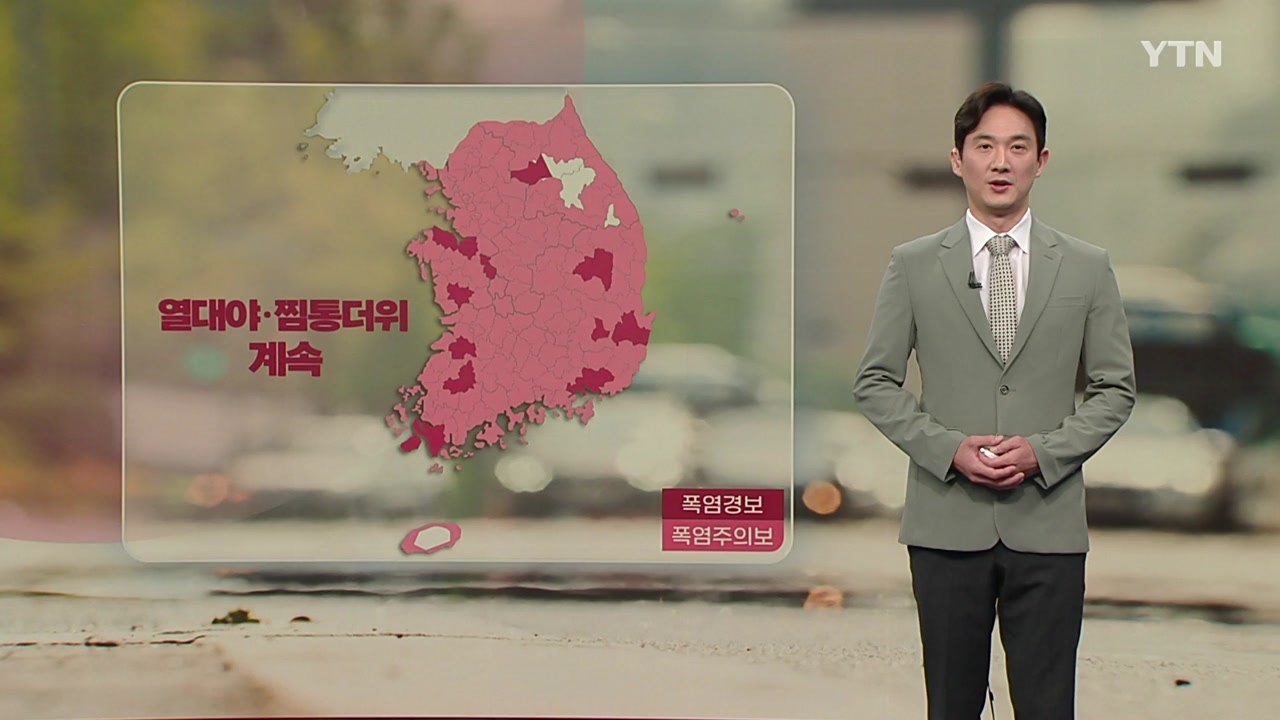[날씨] 장마 끝, 폭염 '시작...곳곳에 돌풍·벼락 동반한 소나기 예정 / YTN
