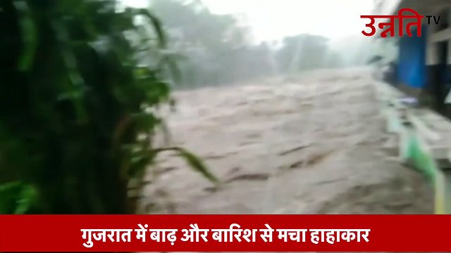 Gujarat Flood Updates_ गुजरात में बाढ़ और बारिश से मचा हाहाकार