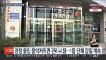 방송사에 갑질·경쟁사 방해…공정위, 음저협 검찰 고발