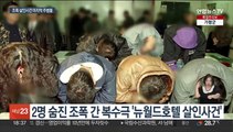 29년 전 '조폭 칼부림' 주범 구속기소…마지막 공범 공개수배