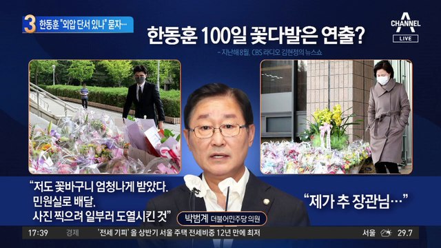 “양평 고속도 외압 단서 있나”…한동훈 묻자 박범계 ‘버럭’